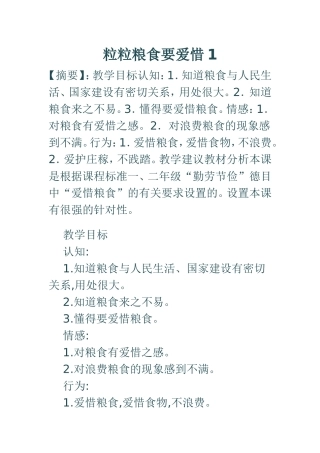 粒粒粮食要爱惜1