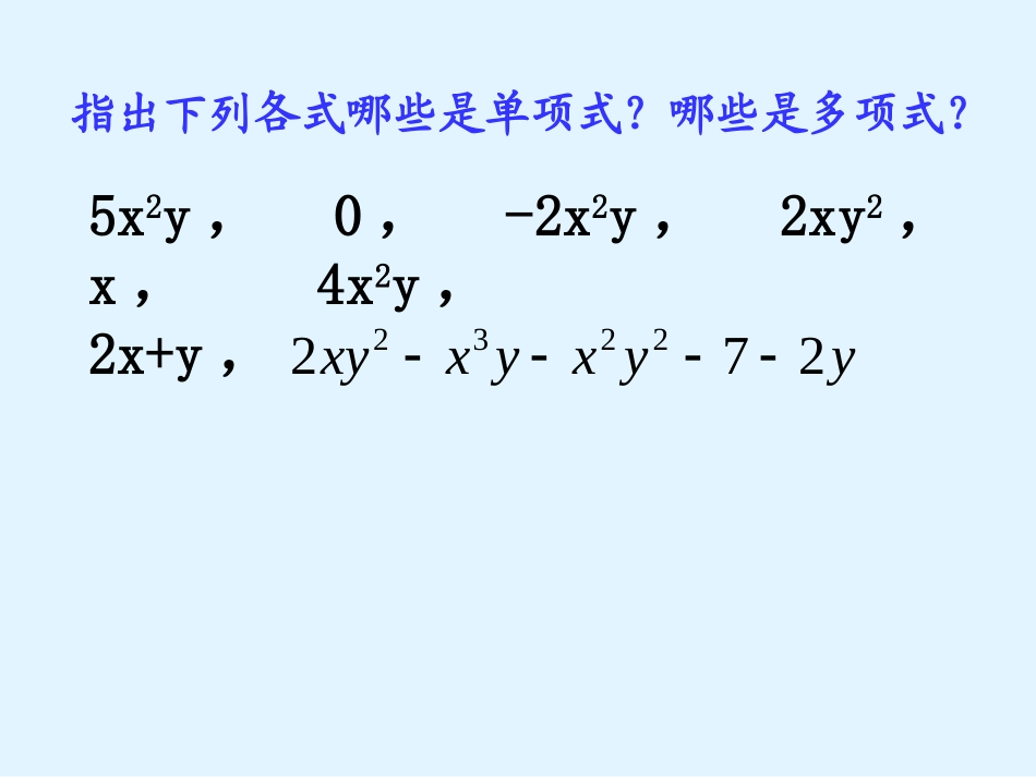 2.2整式的加减-(1)PPT课件_第3页