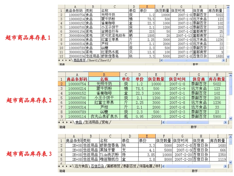 表格的规划与修饰_第2页