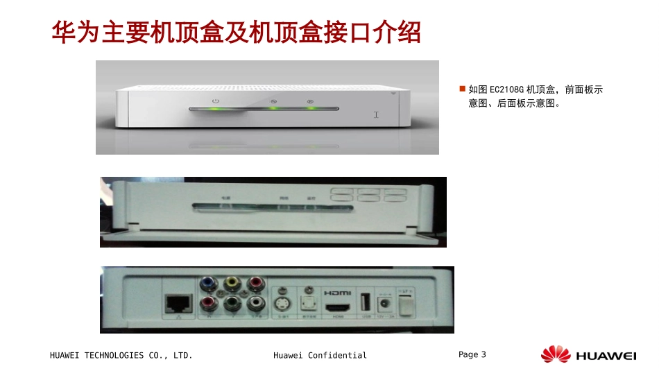 电信IPTV华为机顶盒技术交流_第3页