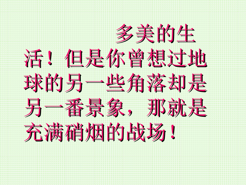 和我们一样享受春天上课课件_第3页