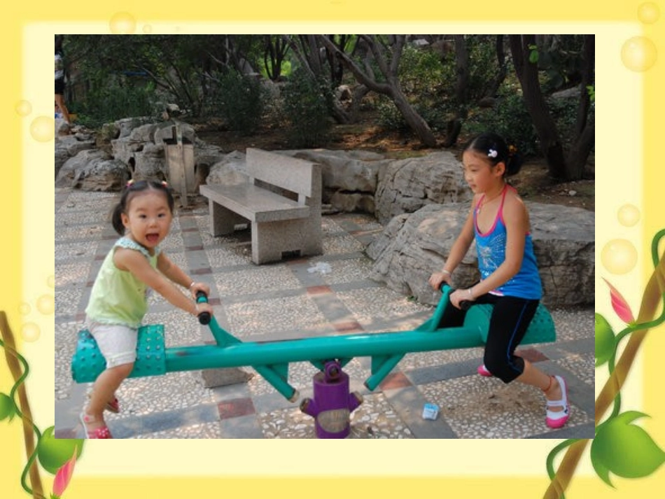 《有趣的平衡》[1]2_第3页