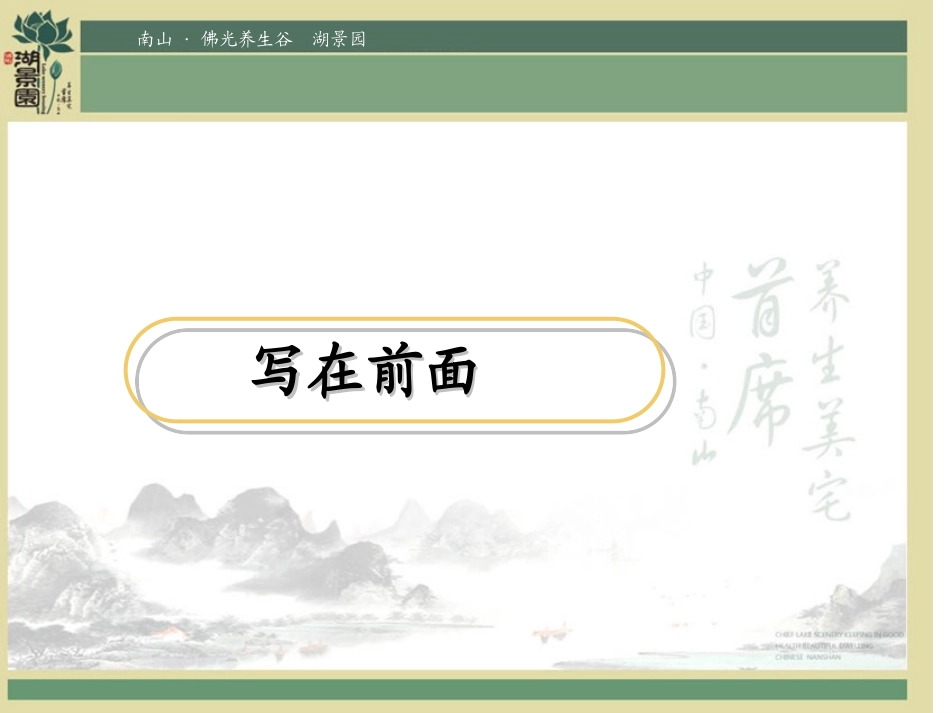 佛佑湖景园年度营销总案_第2页
