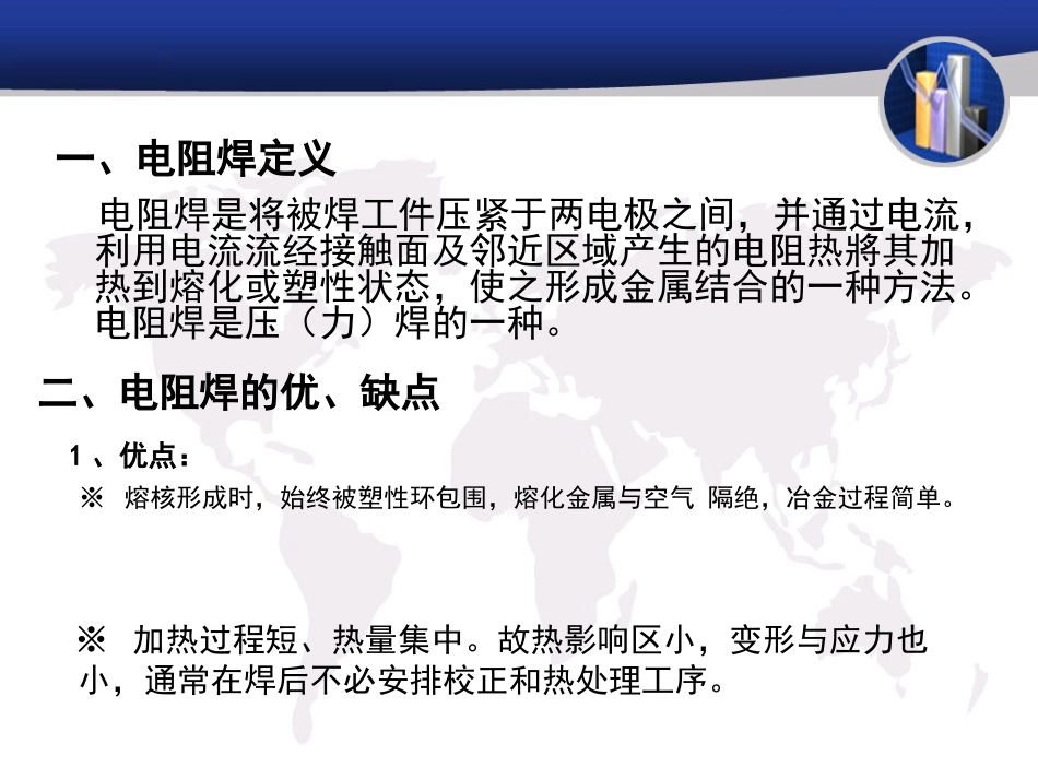 电阻焊基础及调试关键注意事项_第2页