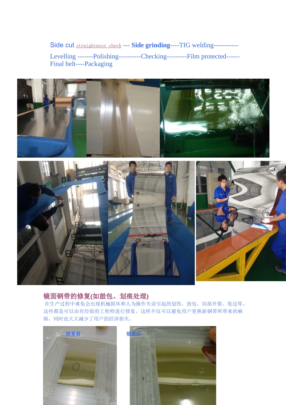 研磨抛光镜面钢带在流延薄膜中的应用技术(第二章)_第3页