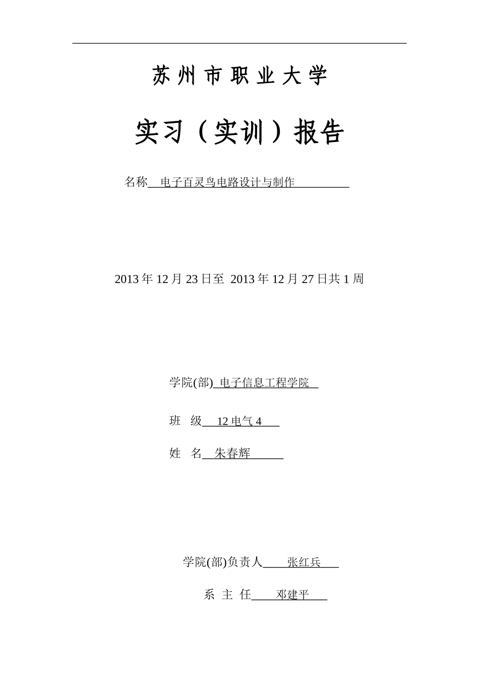 光敏百灵鸟和双色闪光灯_第1页