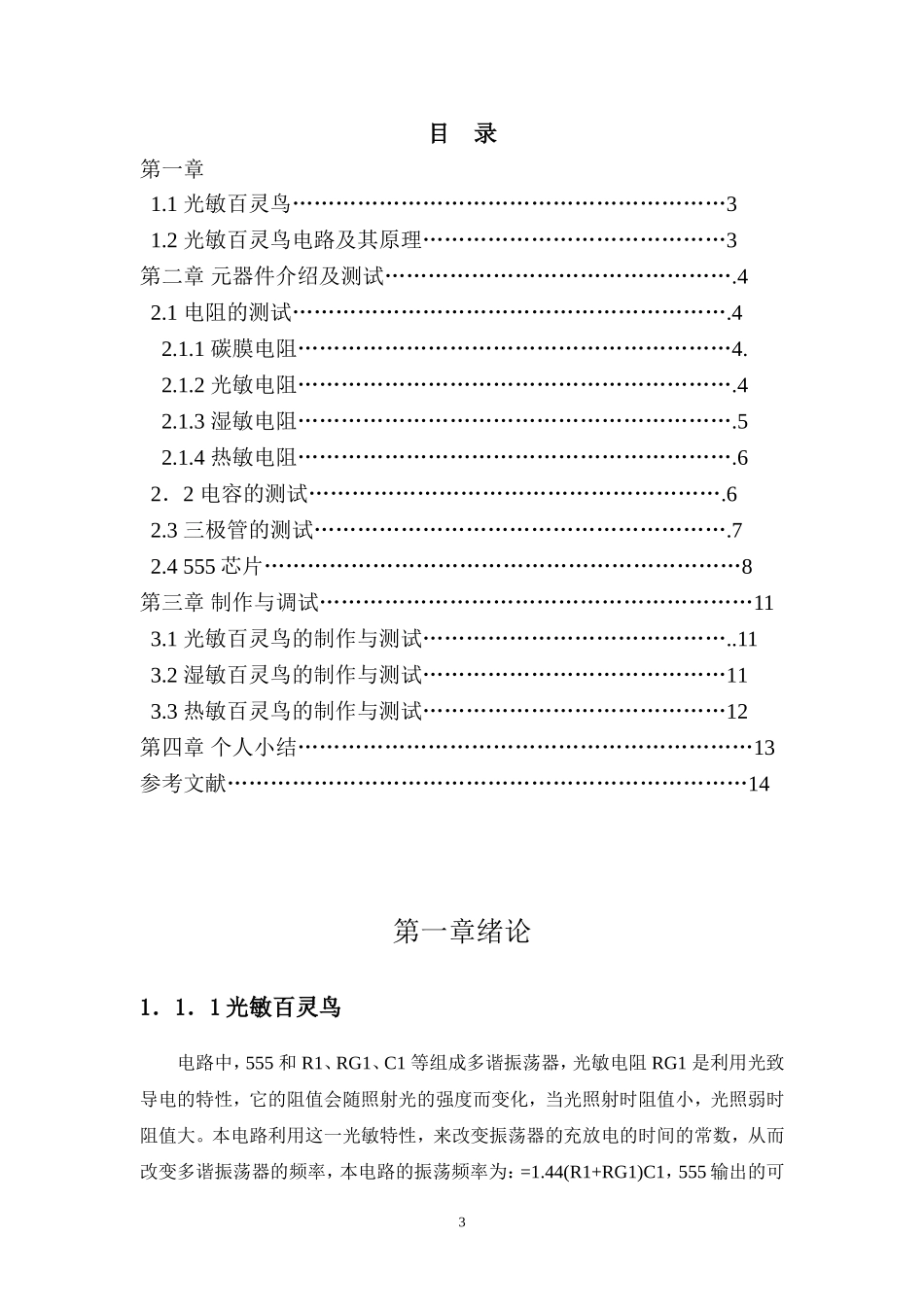 光敏百灵鸟和双色闪光灯_第3页