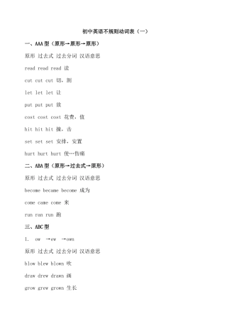不规则动词归类)