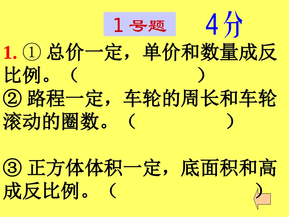 北师大数学__六年级下册___总复习__计算题竞赛_第3页