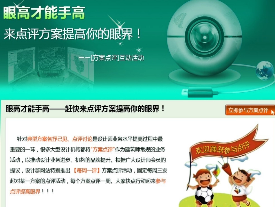 设计群网2012精彩方案点评大集锦第二期_第2页