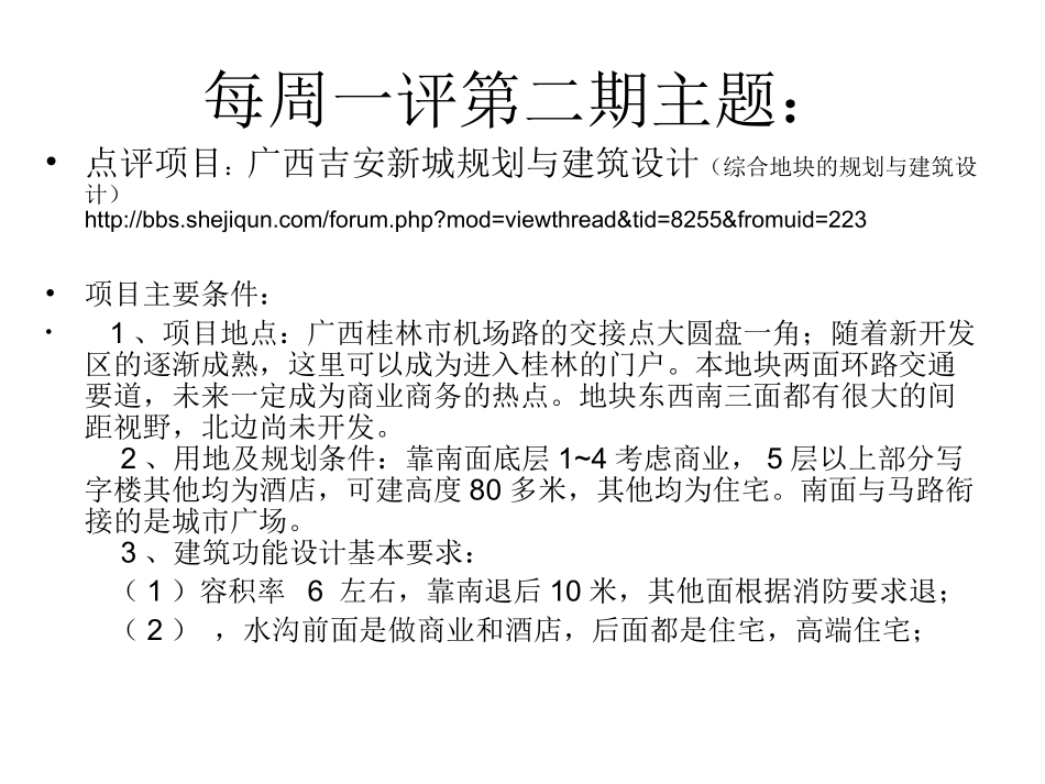 设计群网2012精彩方案点评大集锦第二期_第3页