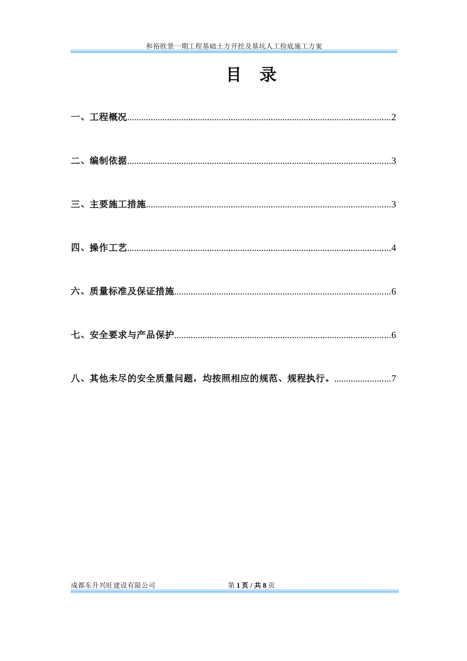 基础土方开挖及基坑人工捡底_第2页