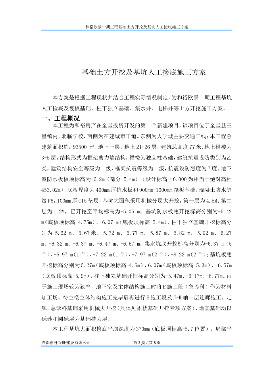 基础土方开挖及基坑人工捡底_第3页