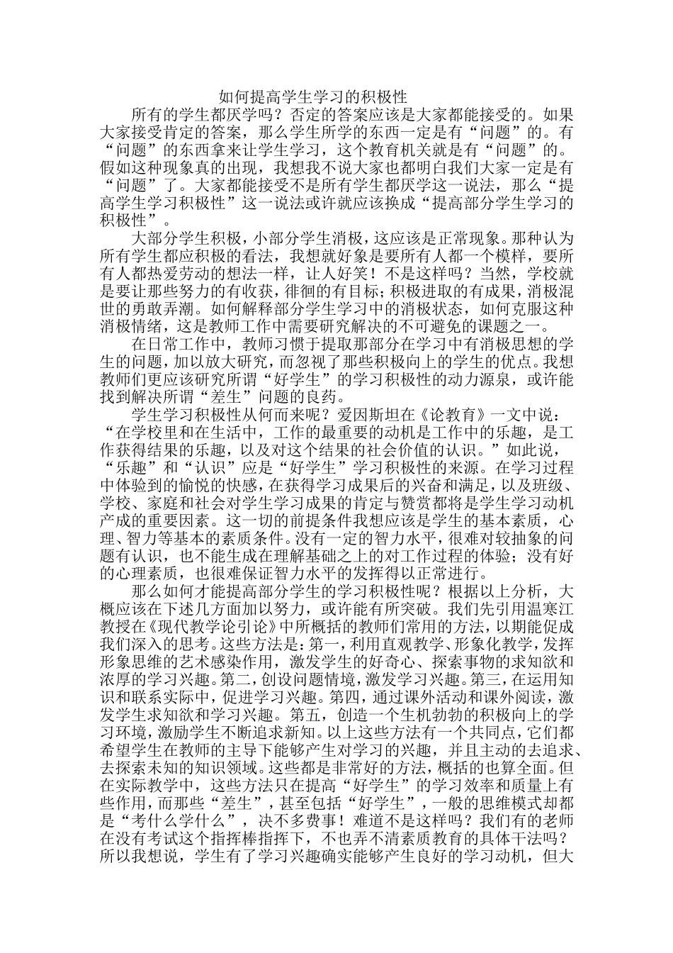 如何提高学生学习的积极性_第1页