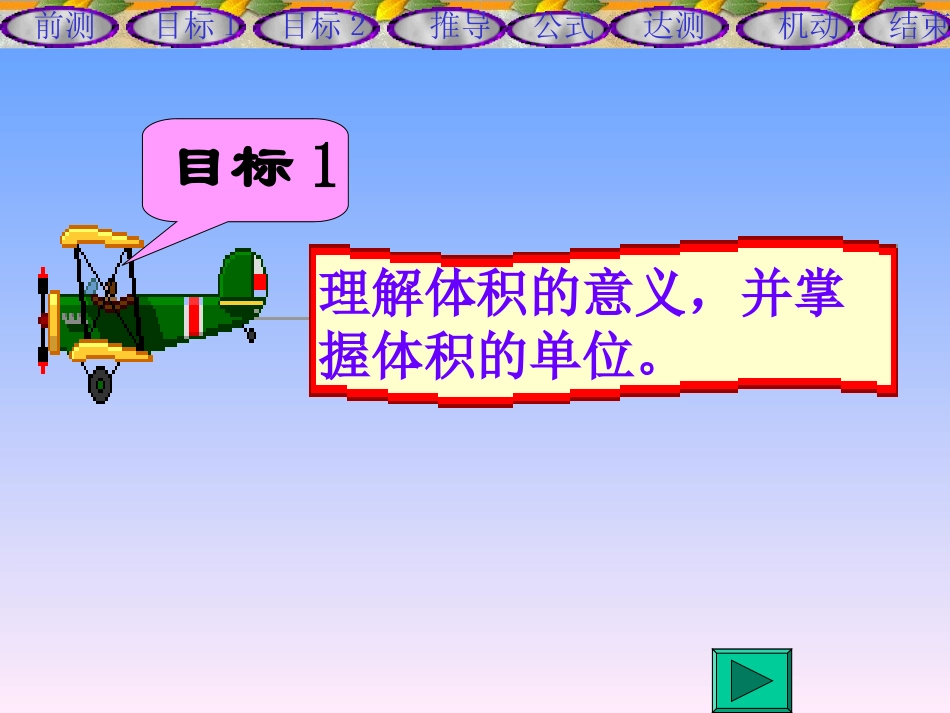 长方体和正方体的体积教学设计_第3页