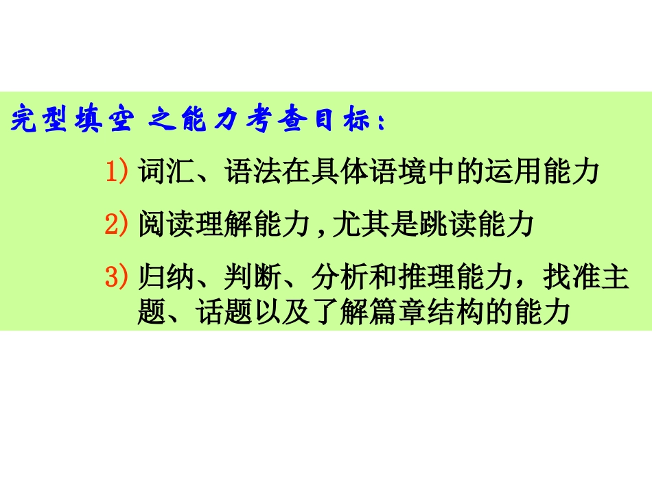 2012届高考英语第二轮复习完形填空专题(修改）_第2页