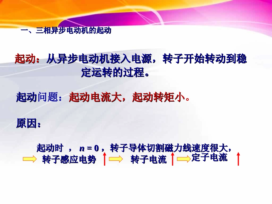 三相异步电动机的起动、调速和制动_第2页