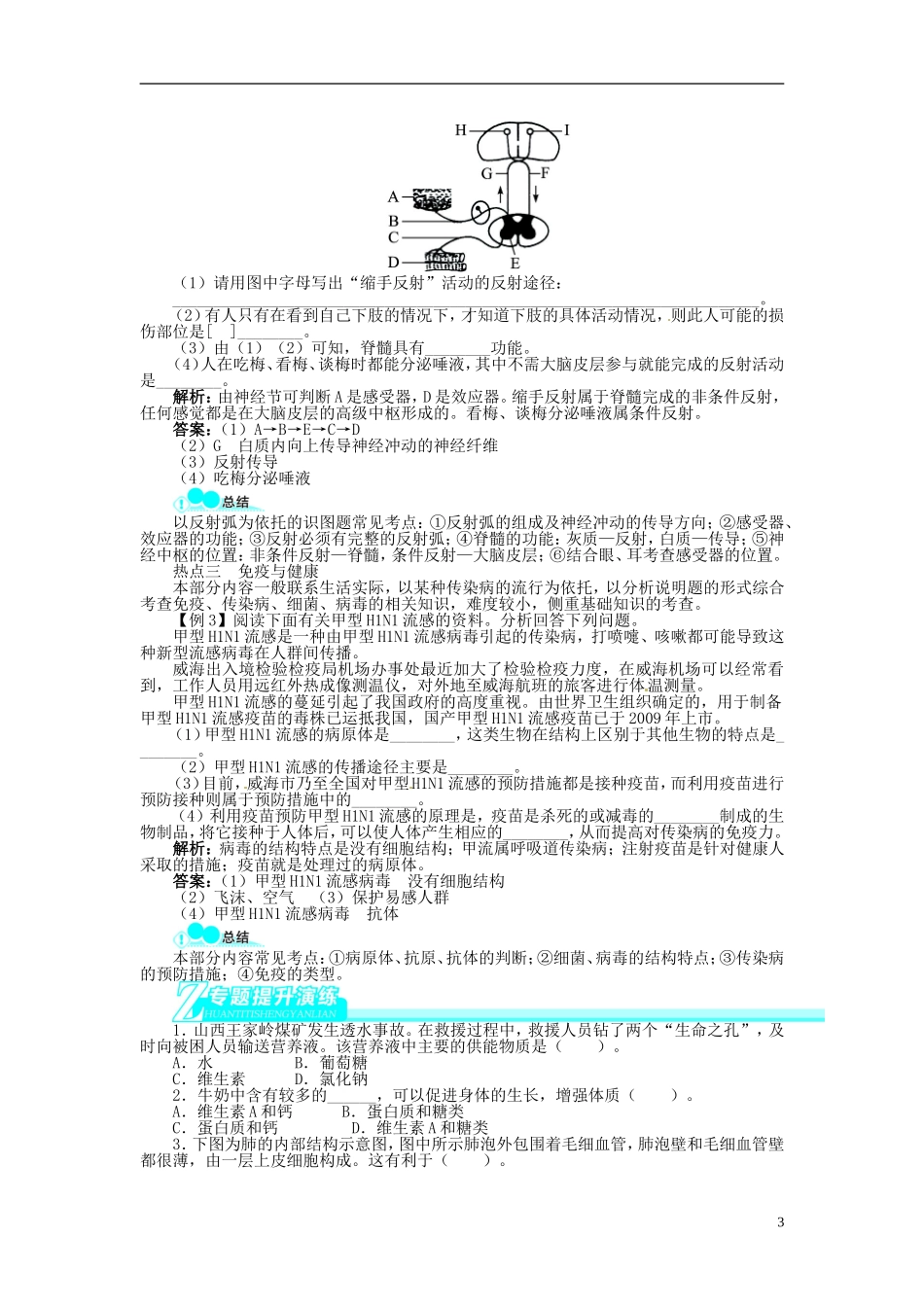 专题三生物圈中的人_第3页