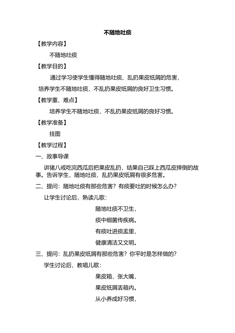 健康教育课教案之一_第1页