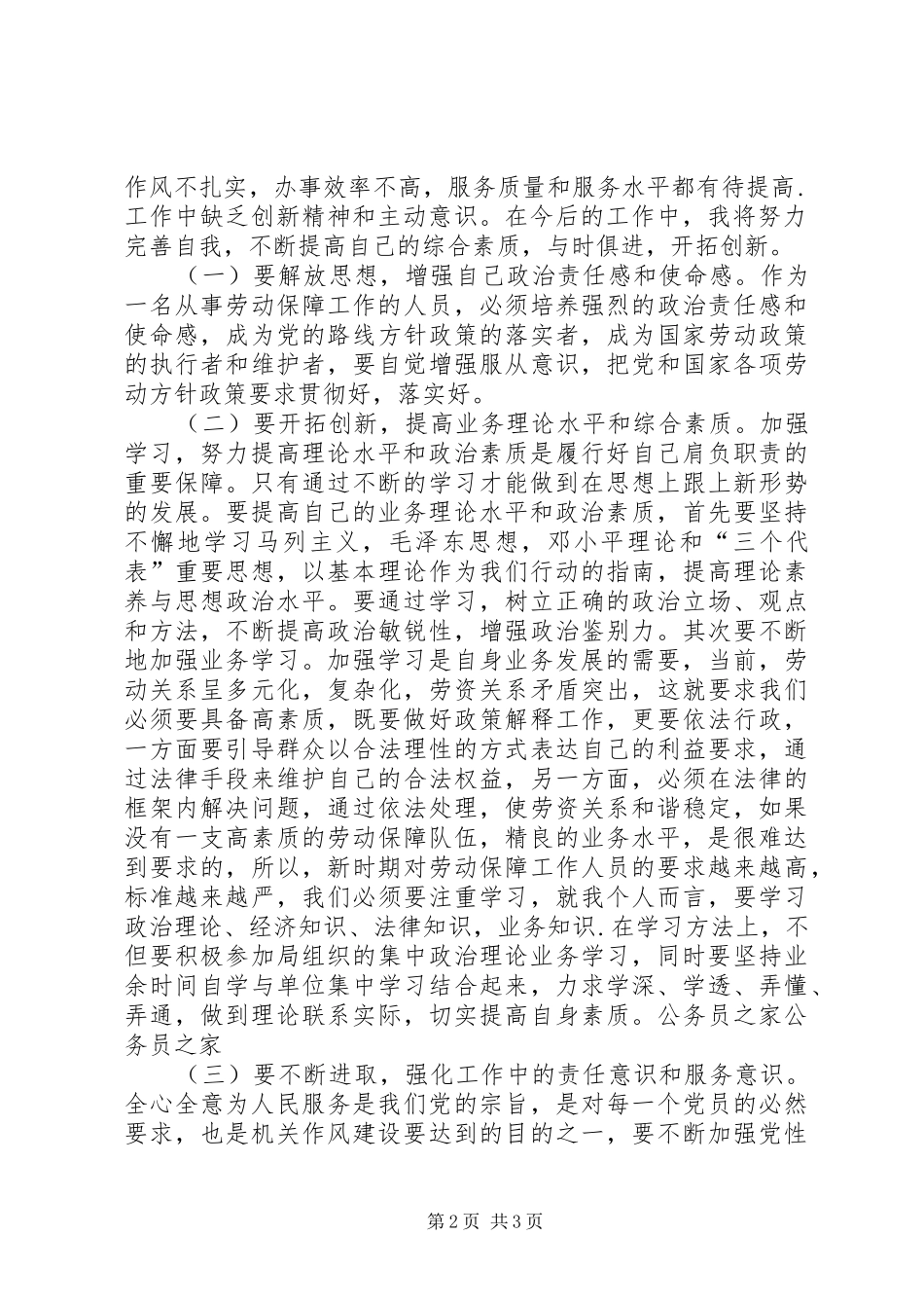 劳动保障局开展作风建设心得体会_第2页