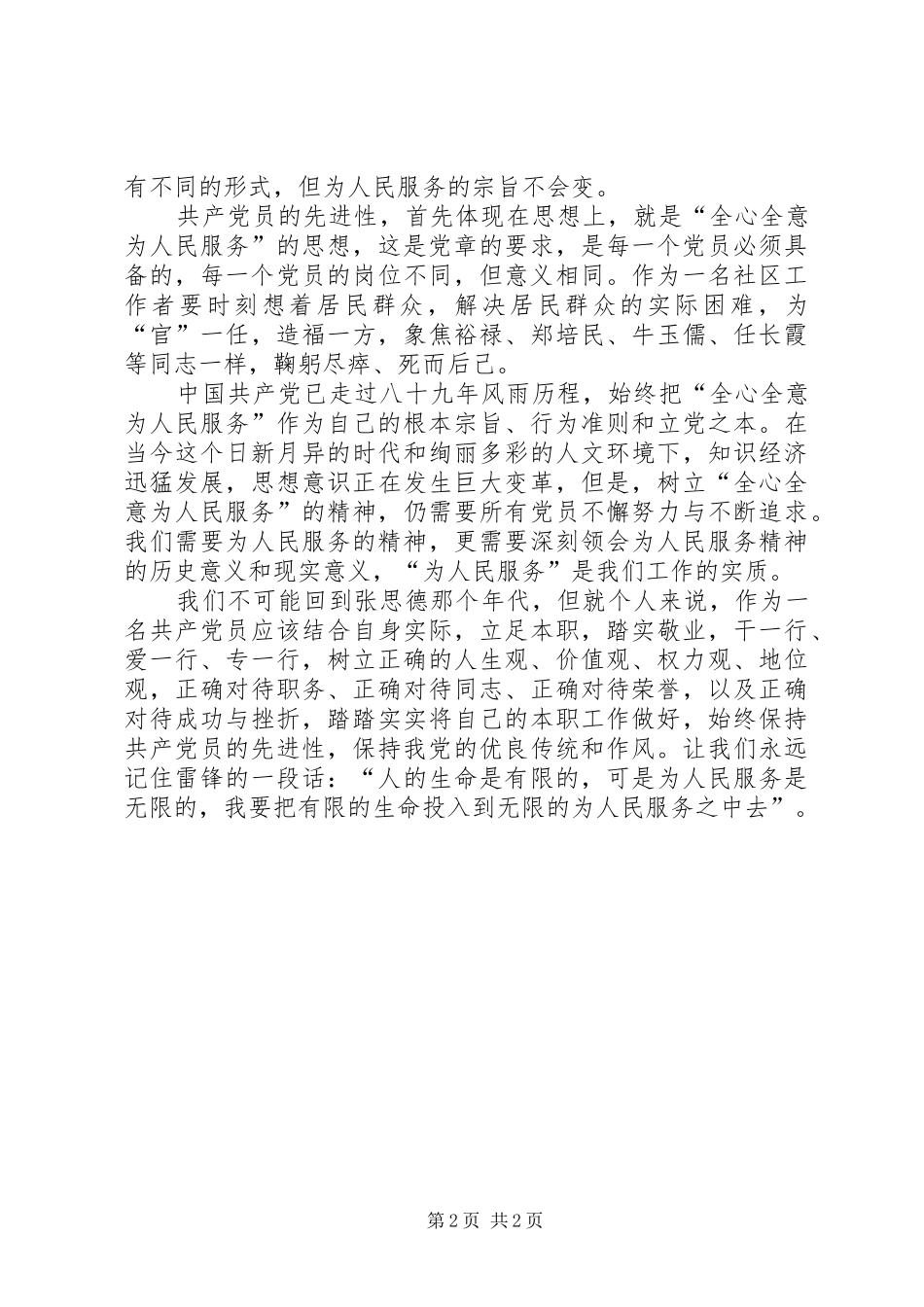读《为人民服务》心得体会_2_第2页