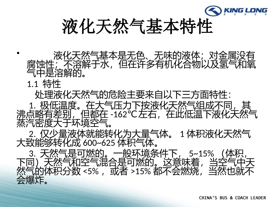 液化天然气的使用_第2页