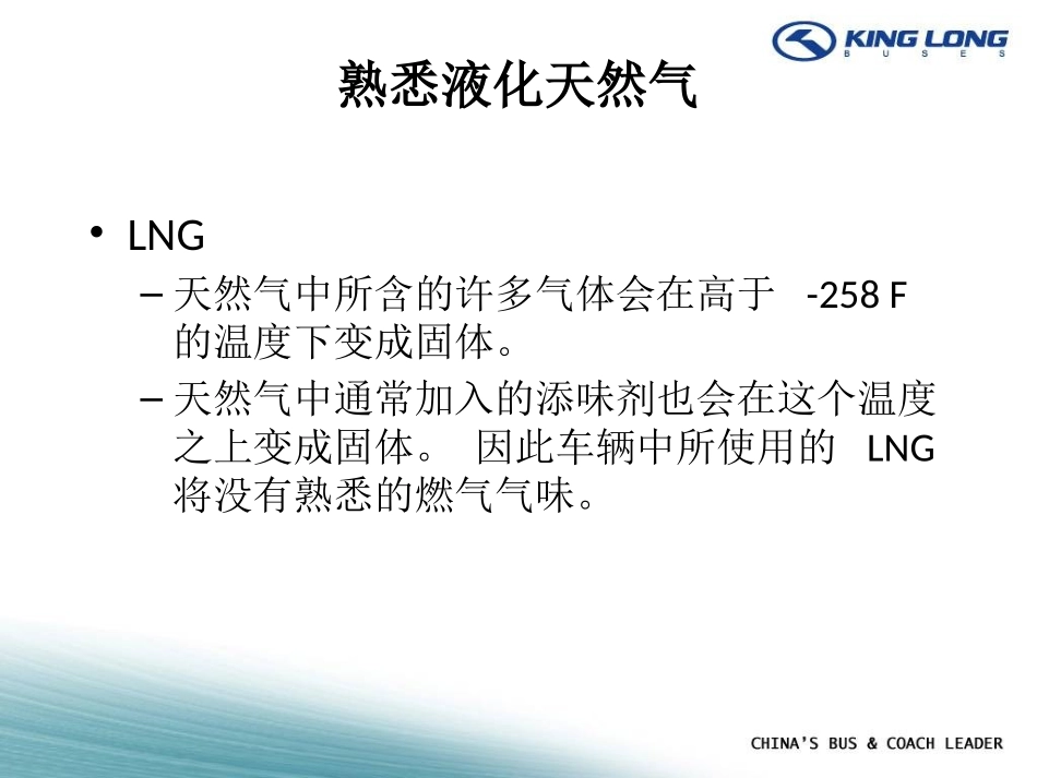 液化天然气的使用_第3页