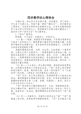 四步教学法心得体会