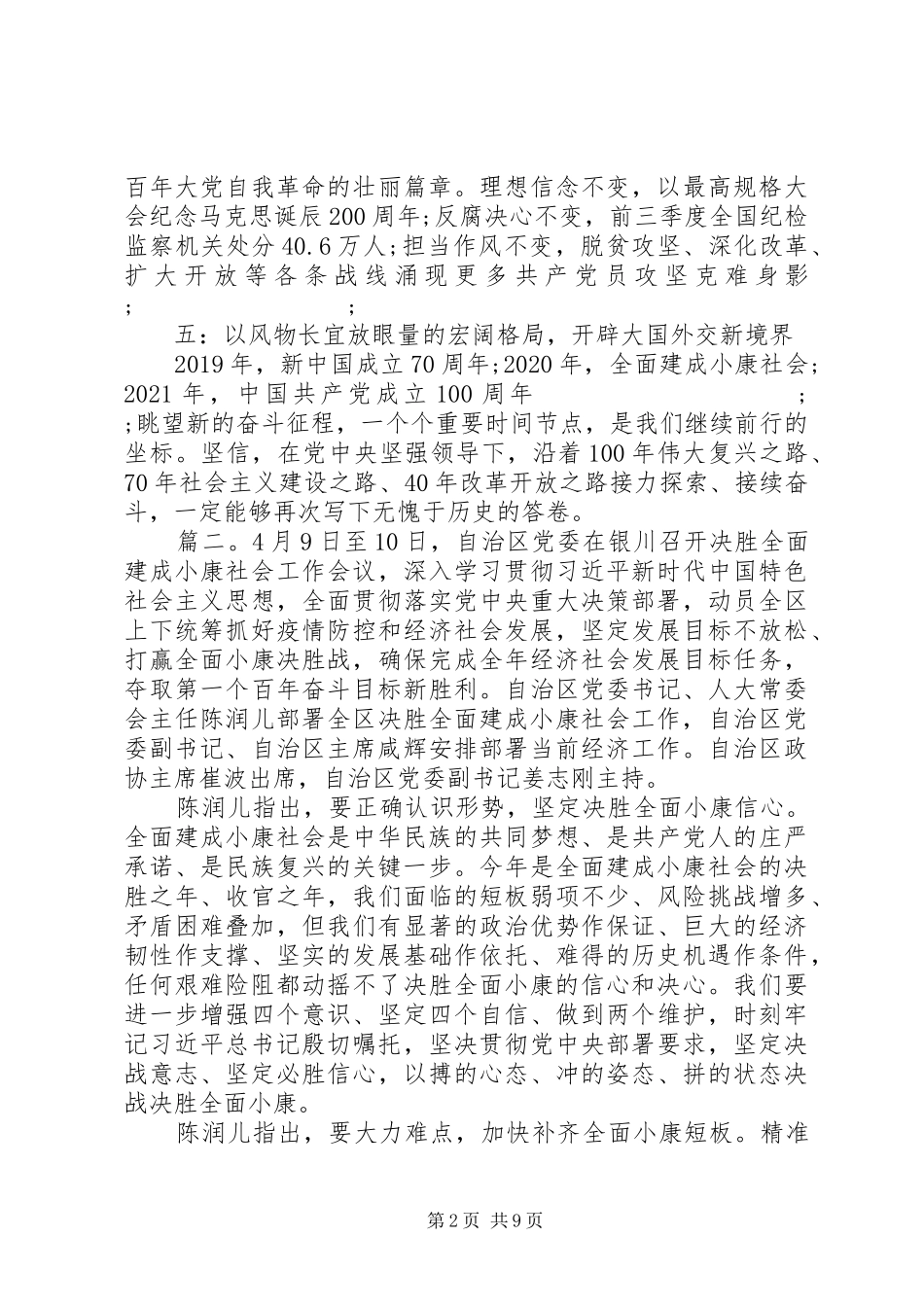 20XX关于决胜全面建成小康社会心得体会精选多篇_第2页