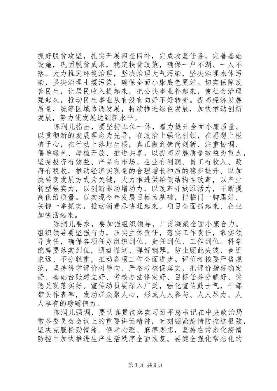 20XX关于决胜全面建成小康社会心得体会精选多篇_第3页