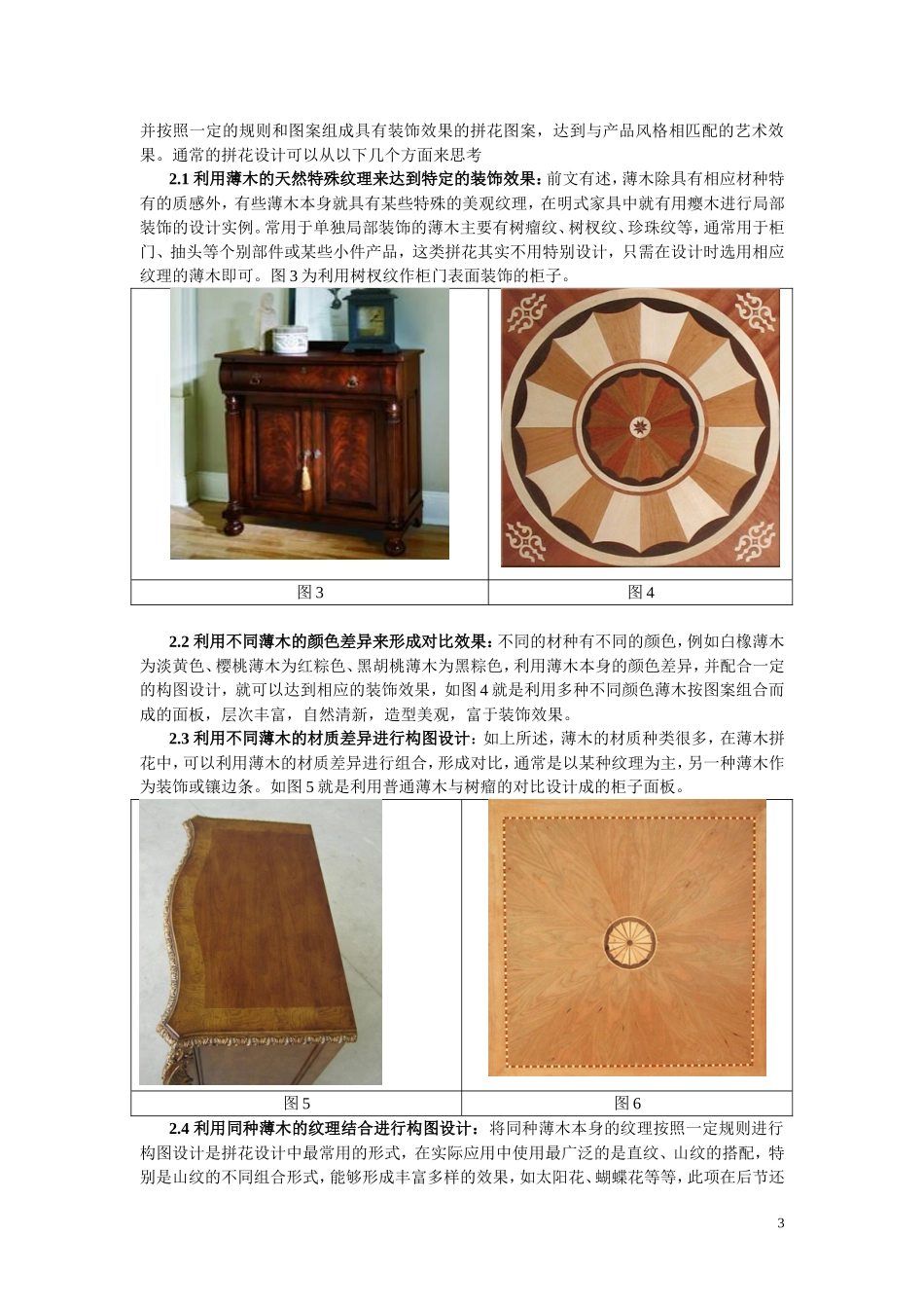 利用薄木拼花进行家具创新设计_第3页