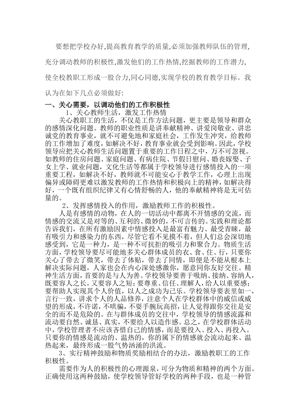 要想把学校办好_第1页