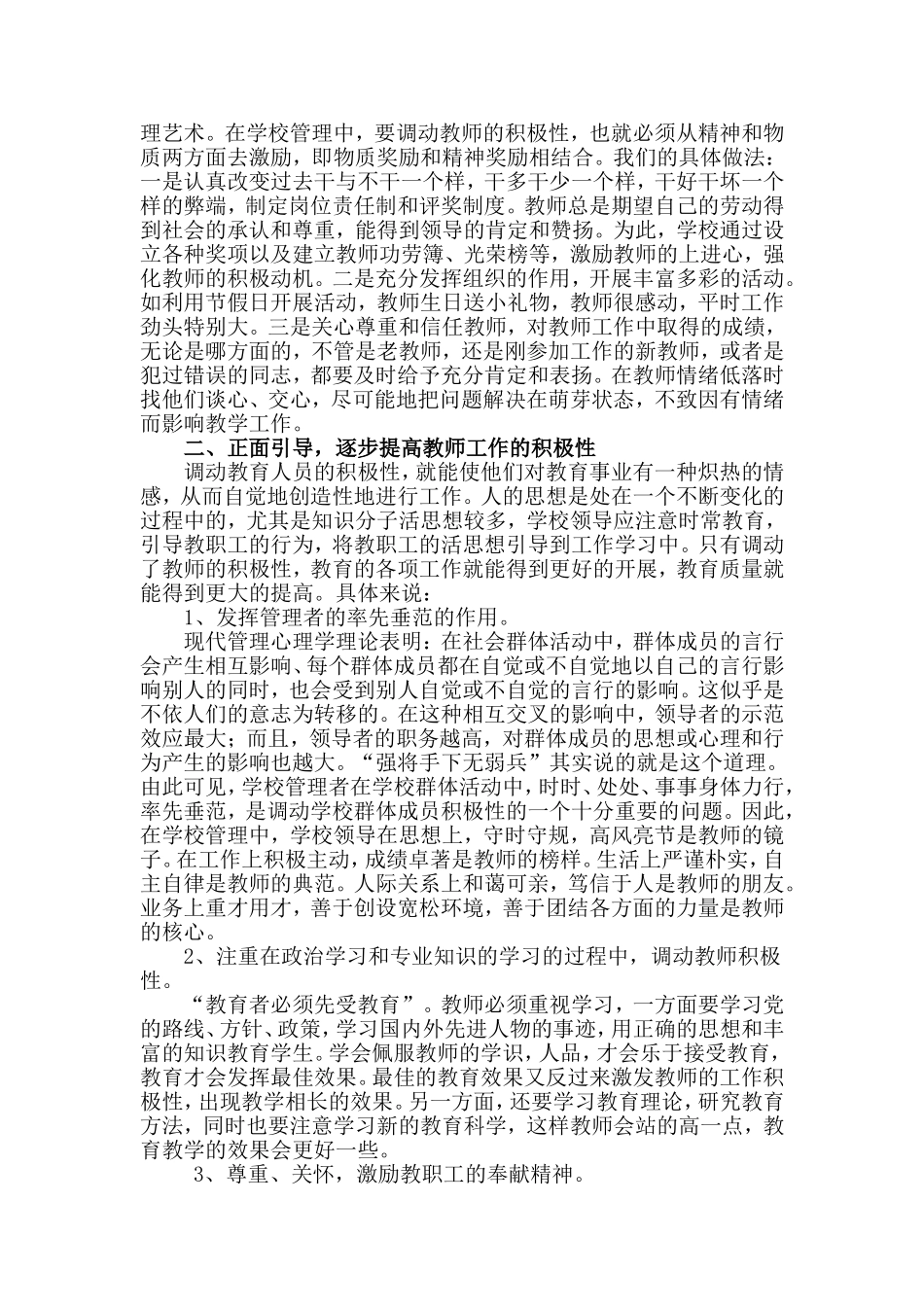 要想把学校办好_第2页