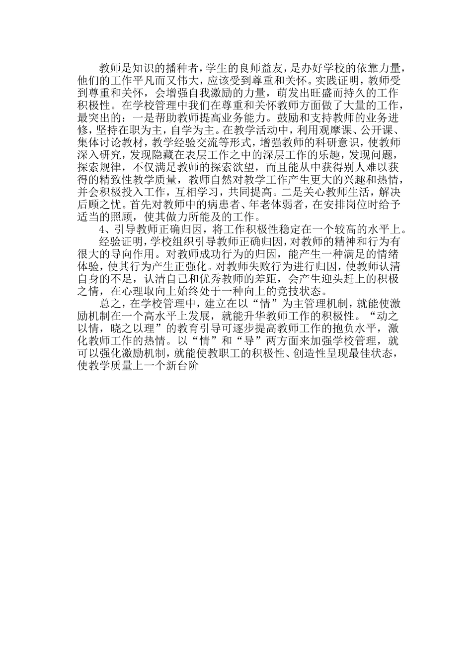 要想把学校办好_第3页