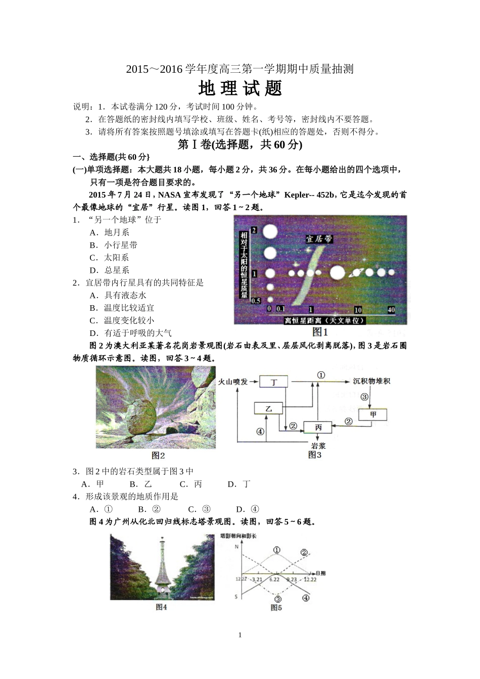 高三地理-2016届高三上学期期中考试地理试题_第1页