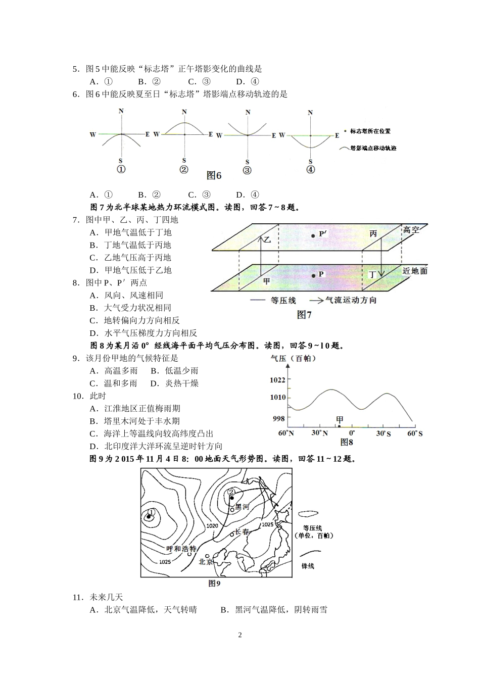 高三地理-2016届高三上学期期中考试地理试题_第2页