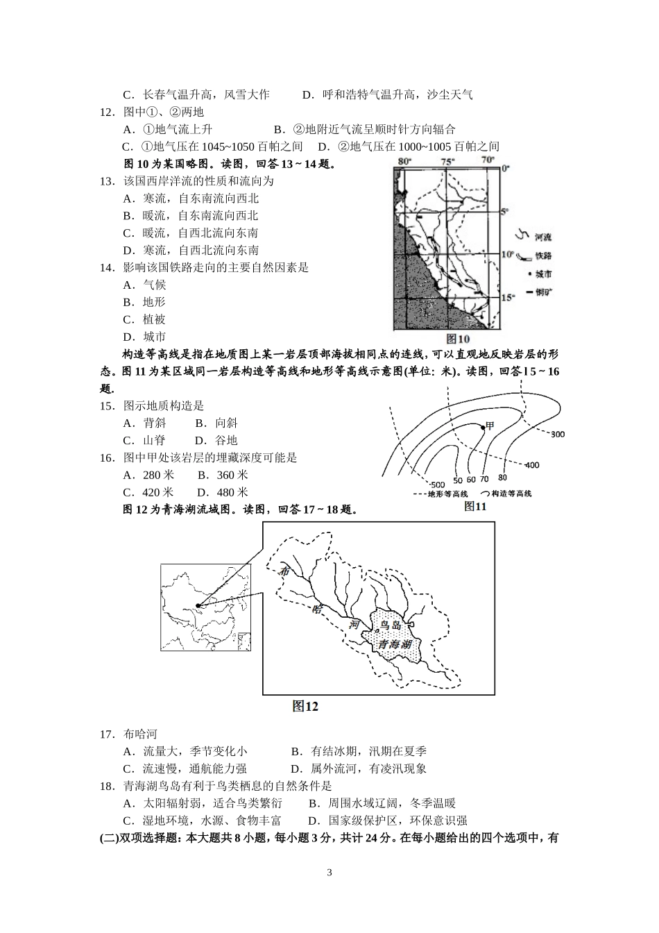 高三地理-2016届高三上学期期中考试地理试题_第3页
