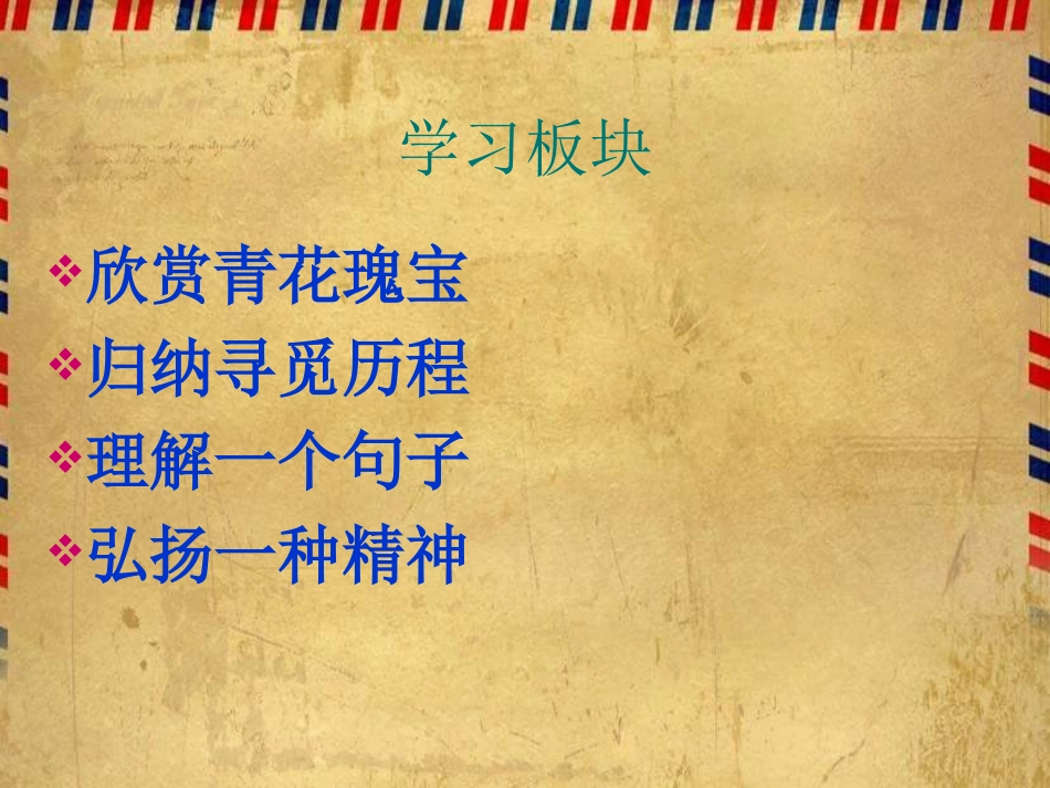 《青花》课件_第2页