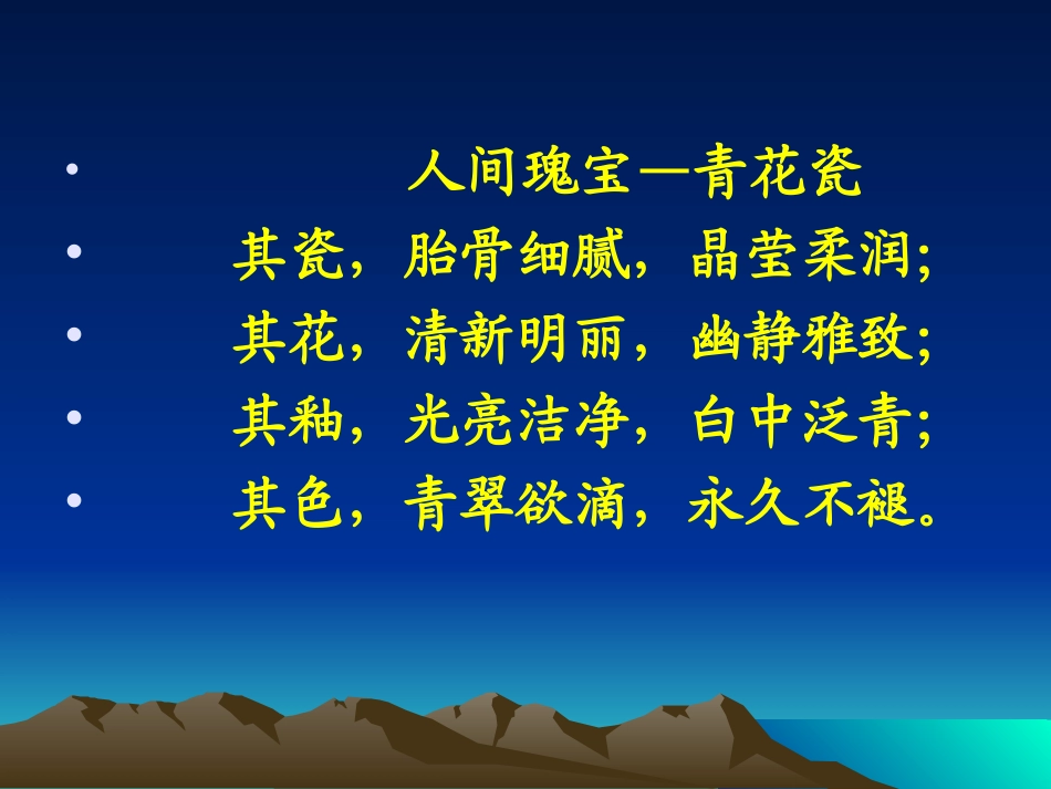 《青花》课件_第3页