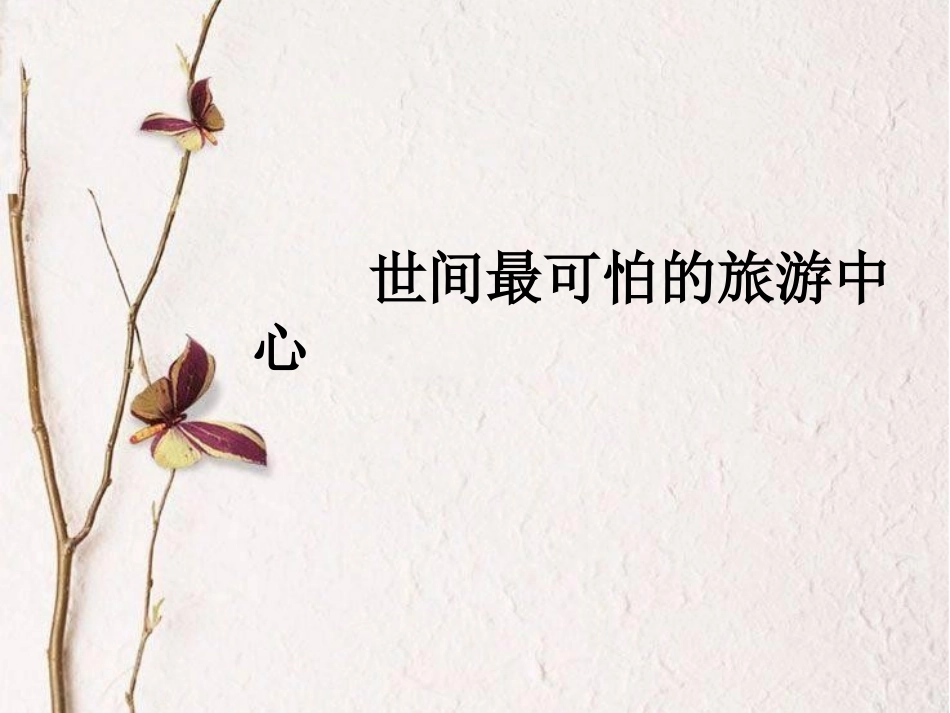 奥斯维辛没有什么新闻_第2页