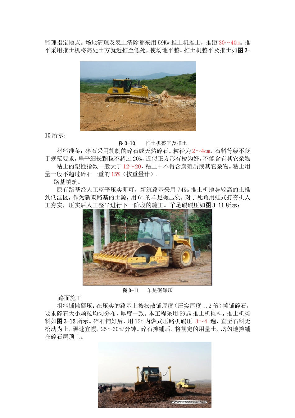 泥结石道路施工方案_第2页