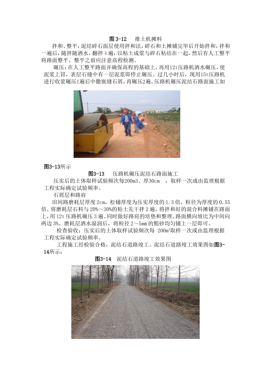 泥结石道路施工方案_第3页