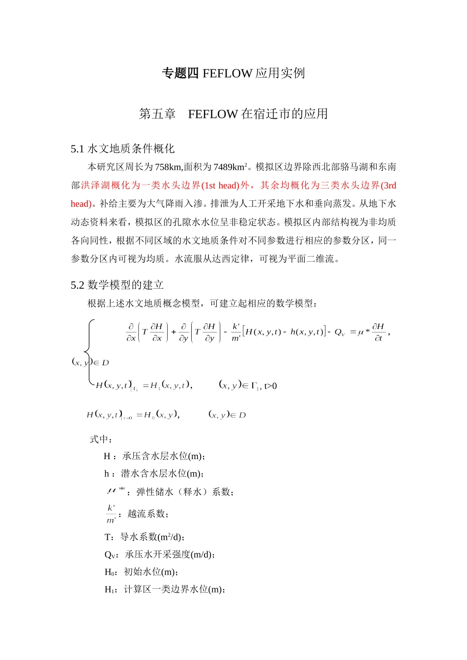 专题四 FEFLOW应用实例_第1页