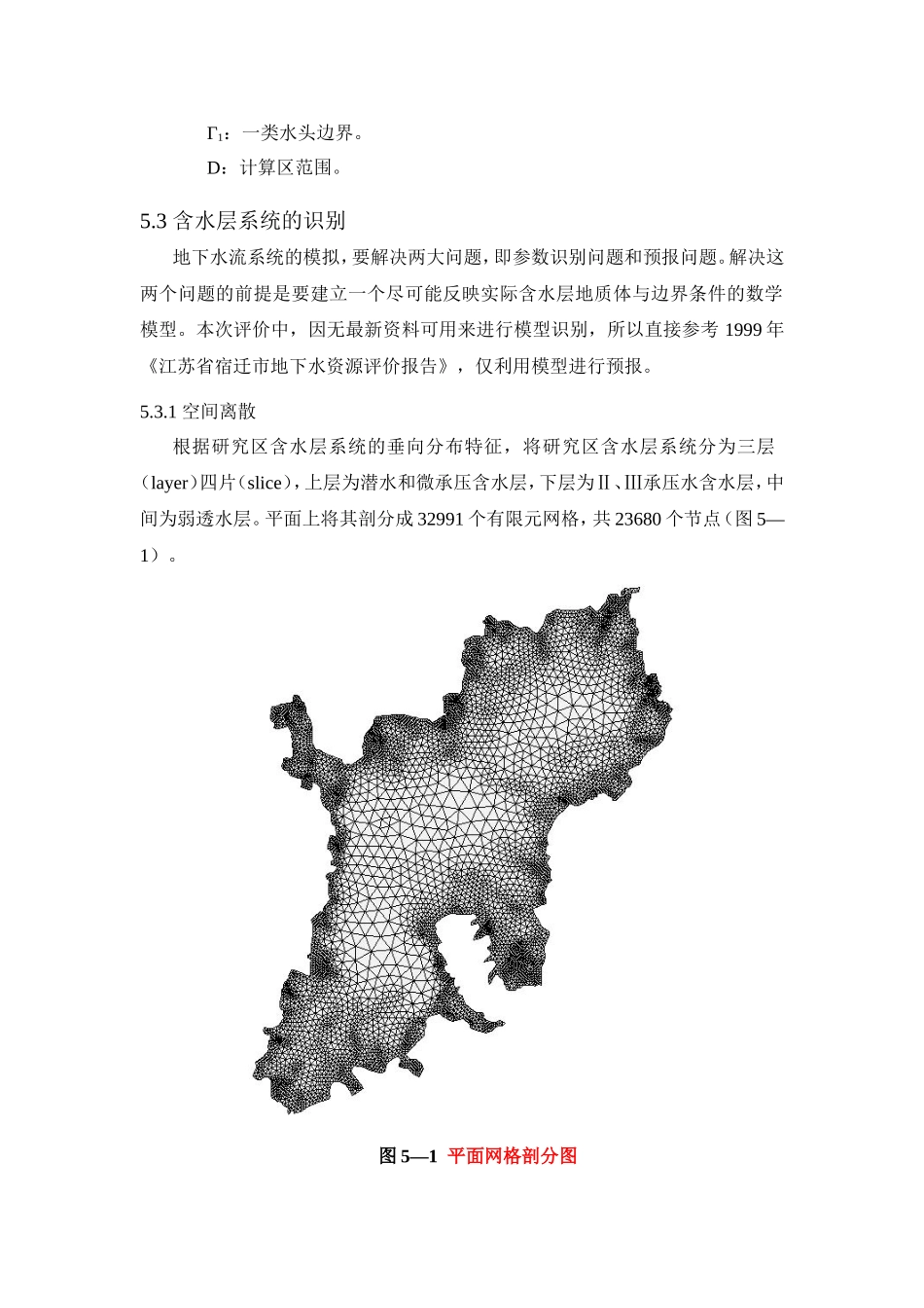专题四 FEFLOW应用实例_第2页