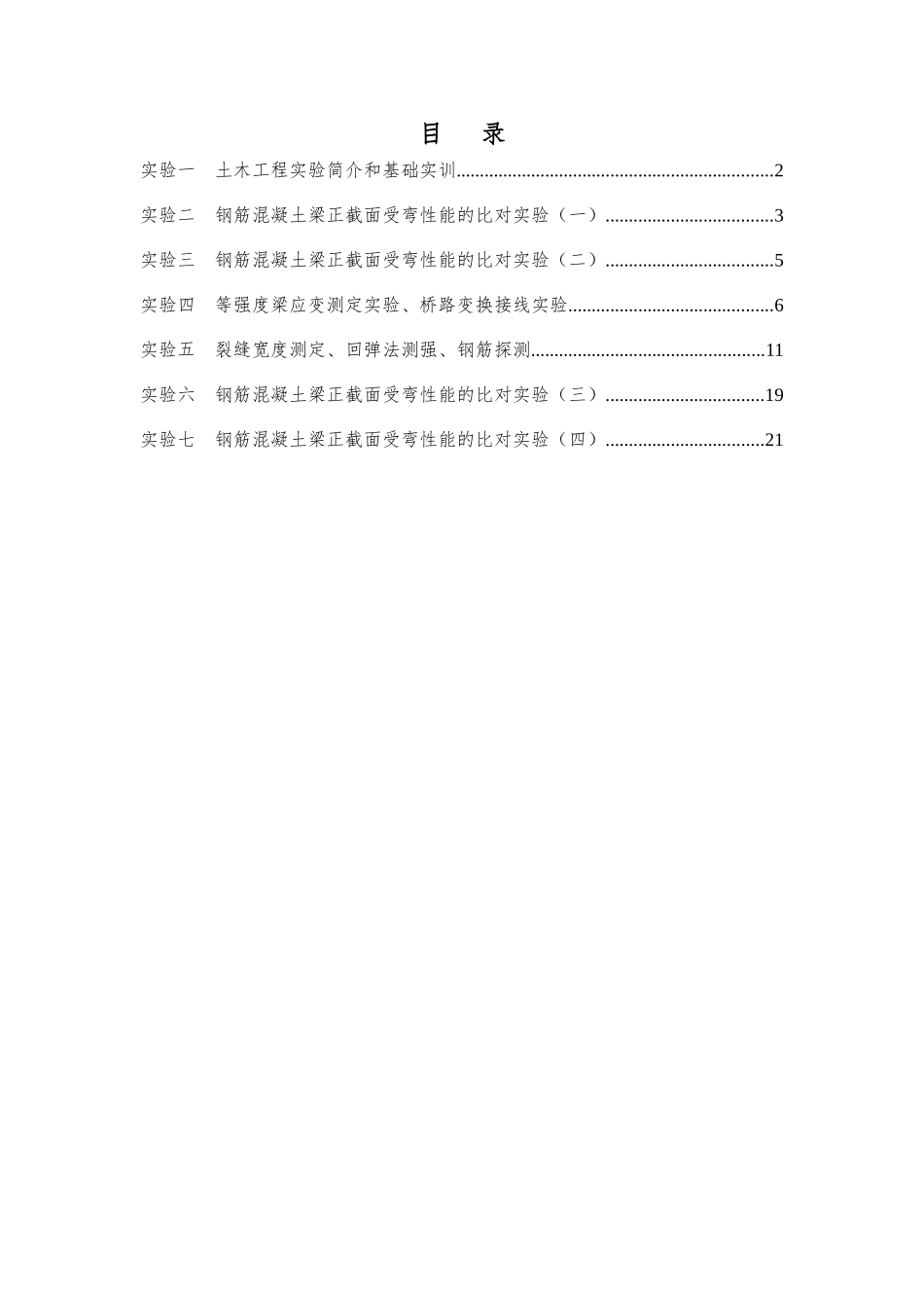 土木工程实验指导书_第1页