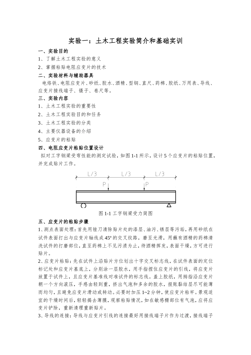 土木工程实验指导书_第2页