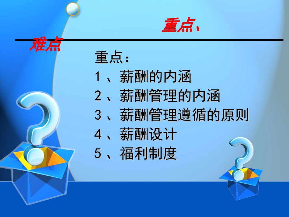 第12章薪酬管理_第3页