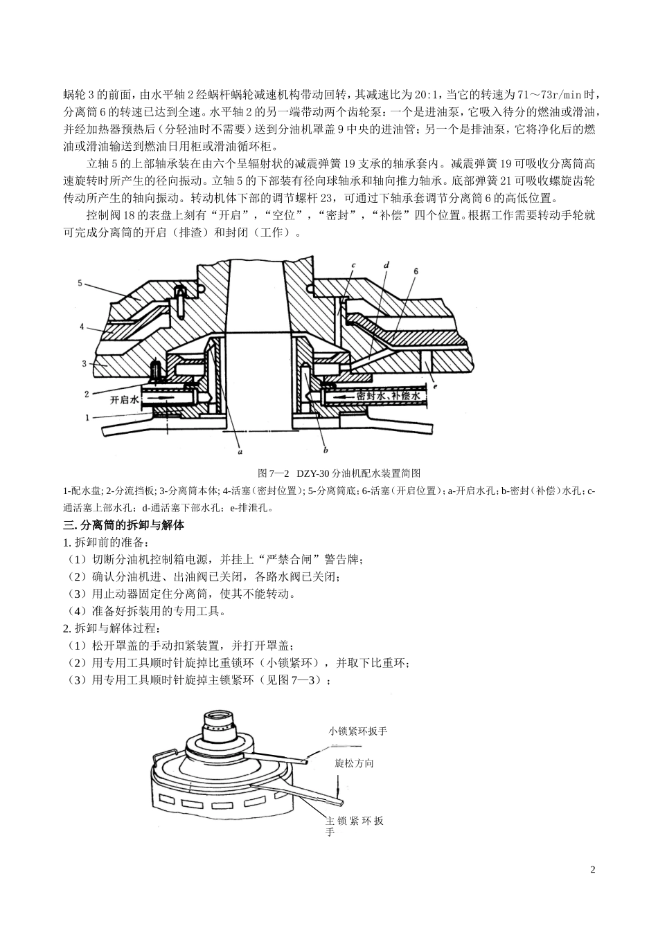 实验一++分油机的拆装_第2页