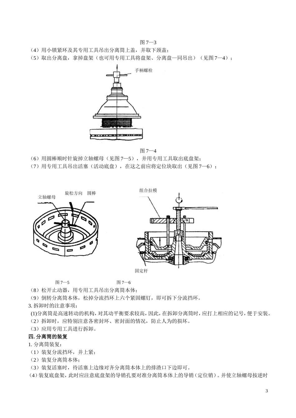 实验一++分油机的拆装_第3页
