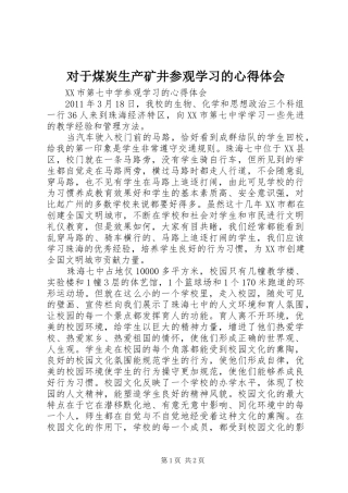 对于煤炭生产矿井参观学习的心得体会